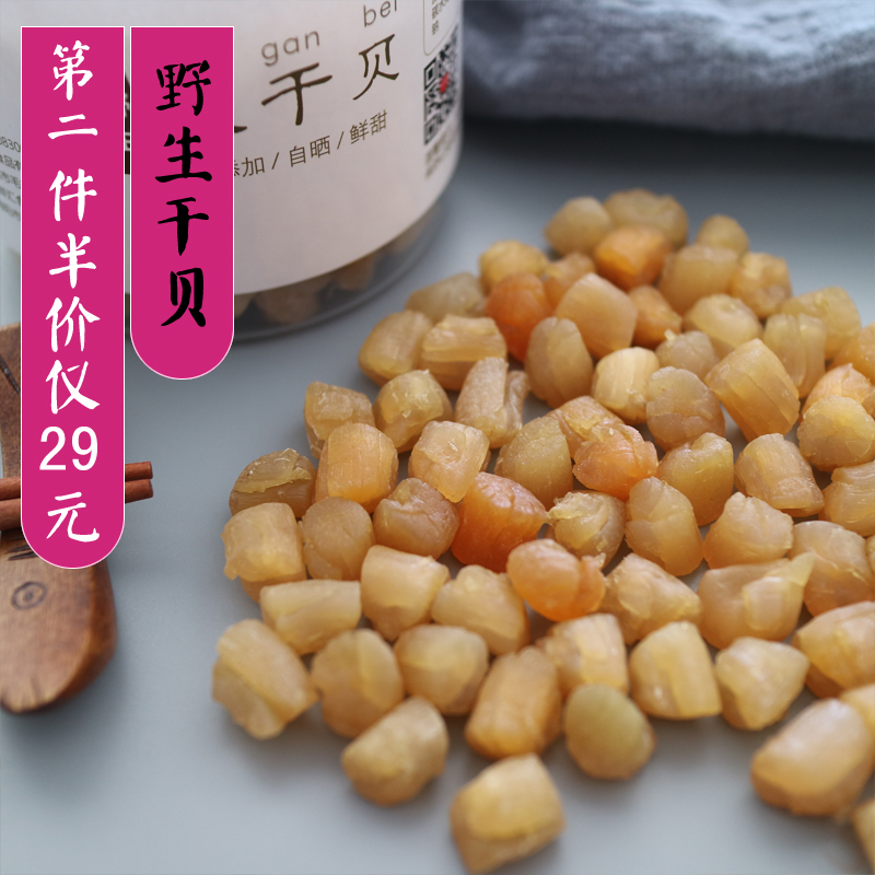 百事兴 野生大瑶柱 即食干贝200g 扇贝丁大干贝 元贝海鲜水产干货在类目 水产肉类/新鲜蔬果/熟食, 海鲜/水产品/制品, 贝类, 干贝/瑶柱中 - 来自Buy2taobao.com提供专业的淘宝代购服务