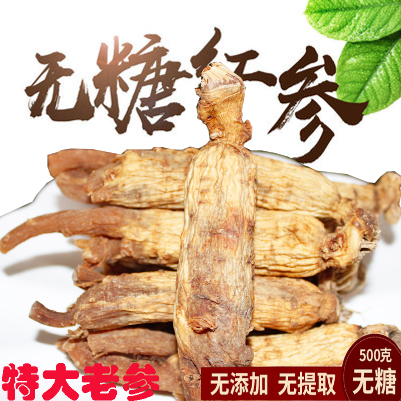 长白山干人参整支1斤无糖红参特级野山参千年批发正品红参片500g|ruв категории традиционные питательный пища, женьшень класса тоник, женьшень/женьшень - от Buy2taobao.com для оказания профессиональной услуги покупки агента Taobao