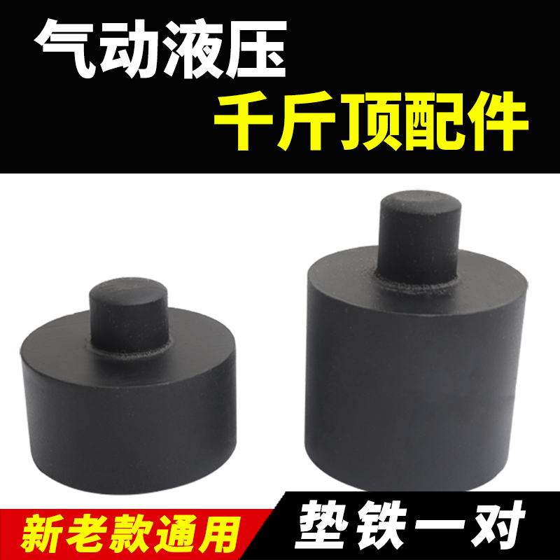 卧式千斤顶配件 加高垫铁垫80t 100吨 120顶头加长顶铁墩增高块垫在类目 五金/工具, 机械五金, 其他机械五金(新)中 - 来自Buy2taobao.com提供专业的淘宝代购服务