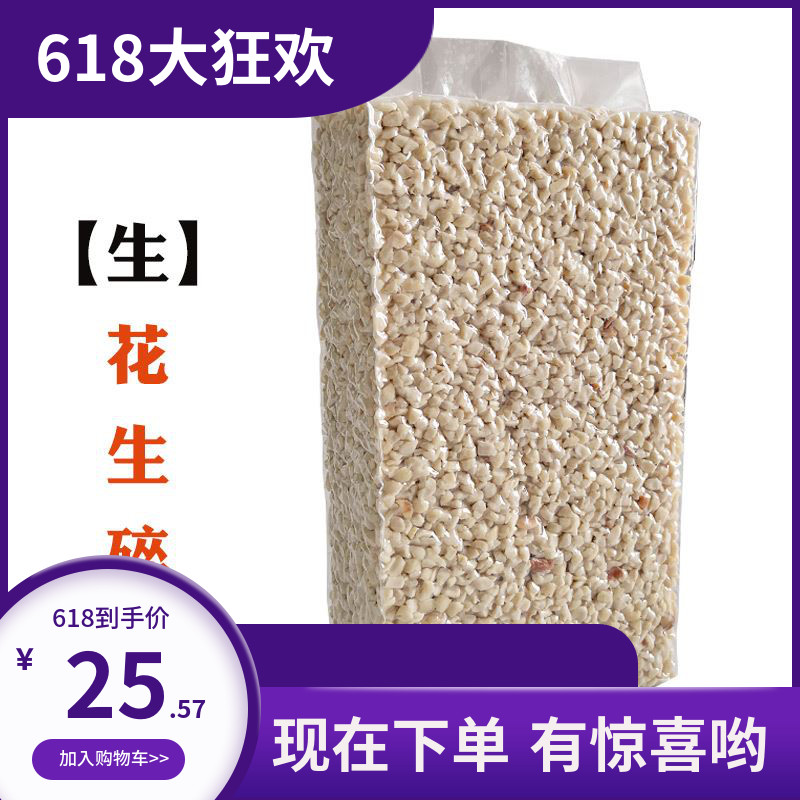 2019烘焙原味片5斤生原味碎粒 烤熟原味碎花生火锅调料牛轧糖糕点|msdalam kategori makanan ringan/Nuts/Specialty, Hickory/Nuts/pemanggangan, Peanut - dari Buy2taobao.com untuk memberikan perkhidmatan ejen Taobao profesional membeli