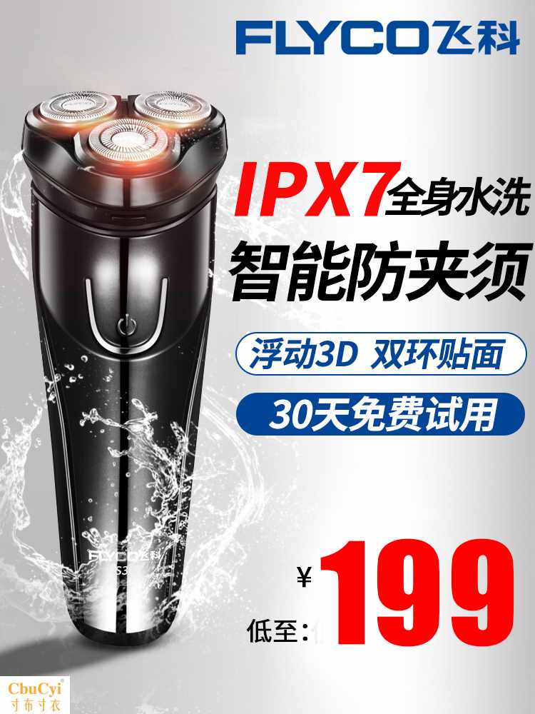 電動剃須刀充電式男士刮胡刀全身水洗智能胡須刀便攜旗艦正品在類目 個人護理/保健/按摩器材, 清潔美容工具, 剃鬚刀中 - 來自Buy2taobao.com提供專業的淘寶代購服務