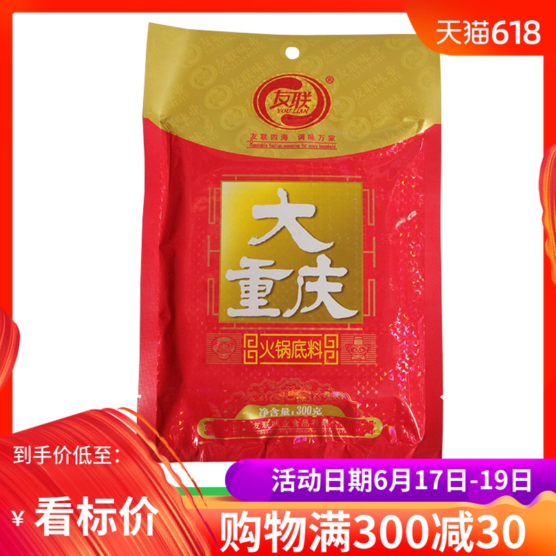 友联大重庆火锅底料300克四川火锅底料麻辣味麻辣烫串串香佐料在类目 粮油米面/南北干货/调味品, 调味品/果酱/沙拉, 调味料, 火锅调料中 - 来自Buy2taobao.com提供专业的淘宝代购服务