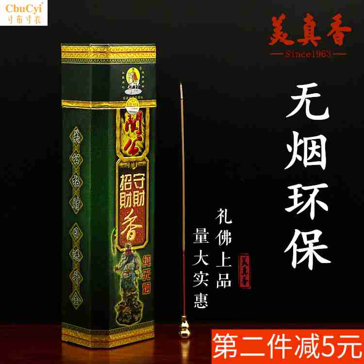 美真香 无烟财神香 关公招财守财香竹签香 无烟供香 关公卷钱香|ruв категории туалетные чище/санитарно - гигиенических салфеток/бумага/Ароматерапия, Ароматерапия товаров, аромат специй - от Buy2taobao.com для оказания профессиональной услуги покупки агента Taobao