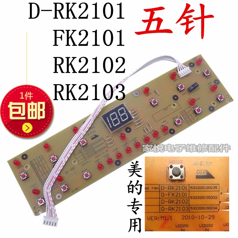 美的电磁炉显示板C21-RK2101 RK2102 RK2103 FK2101控制面板按键|msdalam kategori peralatan dapur, peralatan dapur aksesori, peralatan dapur yang lain aksesori - dari Buy2taobao.com untuk memberikan perkhidmatan ejen Taobao profesional membeli