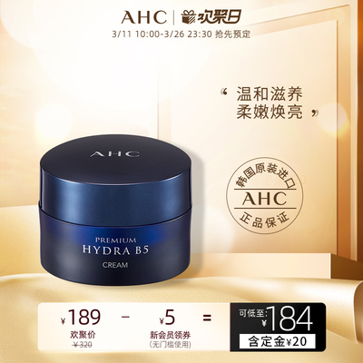 AHC韩国B5玻尿酸补水保湿滋润面霜正品官方旗舰提亮肤色植物舒缓