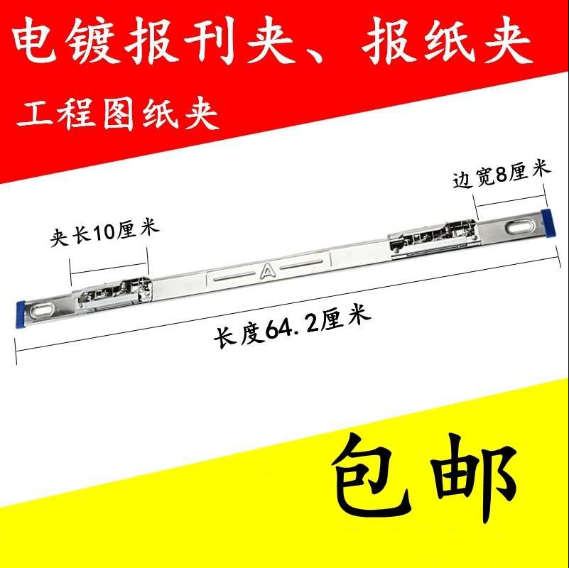 包邮配件报纸夹不锈钢架报刊不锈钢夹学生报纸夹 钢型图纸夹|msdalam kategori Kamus elektronik/buku kertas elektronik/alat tulis, perumahan/perkara yang dipaparkan, Stand News/pendirian paparan - dari Buy2taobao.com untuk memberikan perkhidmatan ejen Taobao profesional membeli