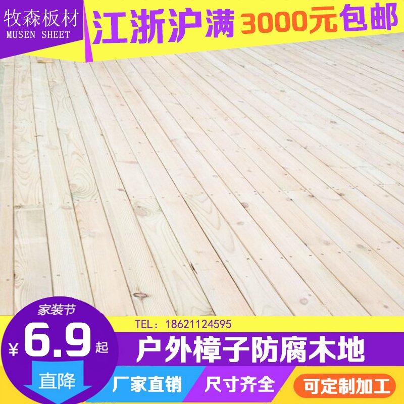 牧森 户外樟子松 防腐木地板 露庭阳台龙骨 碳化木木板90*20mm在类目 基础建材, 木方, 防腐木中 - 来自Buy2taobao.com提供专业的淘宝代购服务