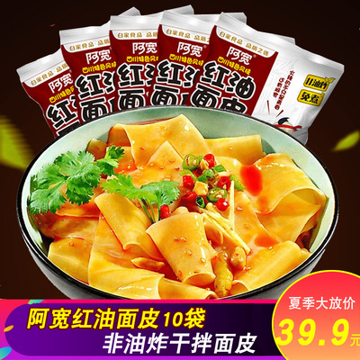 阿宽红油面皮105g*10袋 酸辣味干拌宽面非油炸网红泡面速食方便面