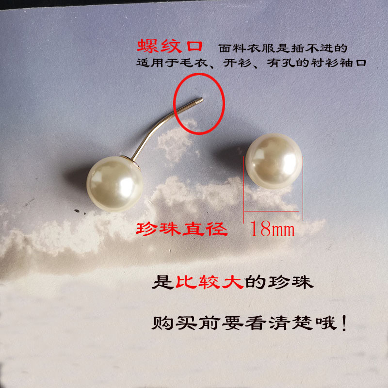 18mm大珍珠纽扣毛衣开衫螺丝杆男女衬衫西装发式袖扣大衣袖口别针|ruв категории Аксессуары, запонки - от Buy2taobao.com для оказания профессиональной услуги покупки агента Taobao