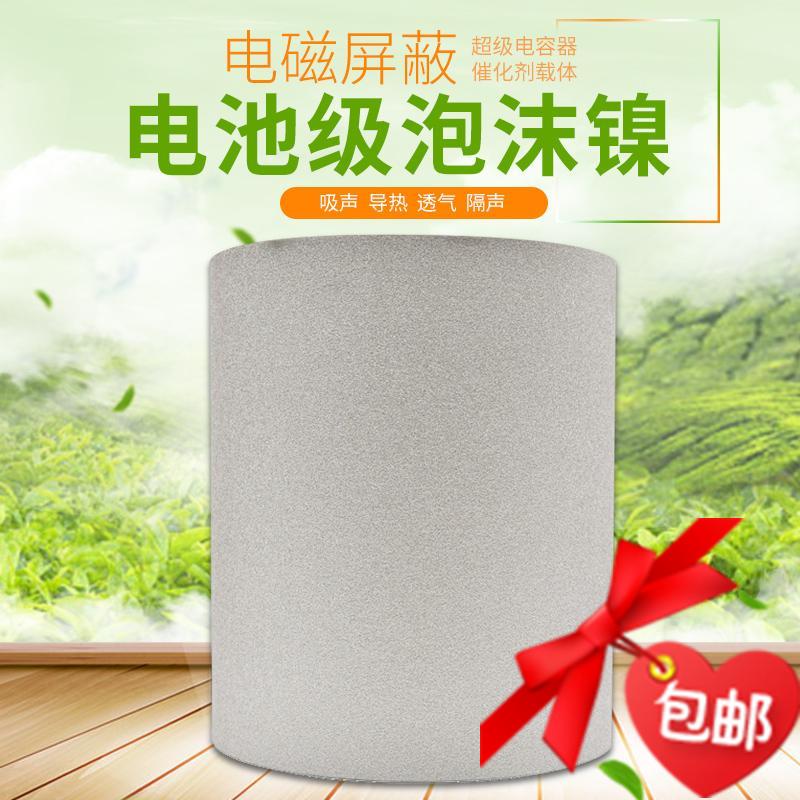 廠家直銷超級電容器泡沫鎳 泡沫多孔鎳 電池電極用多孔鎳工業鎳沽在類目 五金/工具, 機電五金, 電池/電力配件中 - 來自Buy2taobao.com提供專業的淘寶代購服務