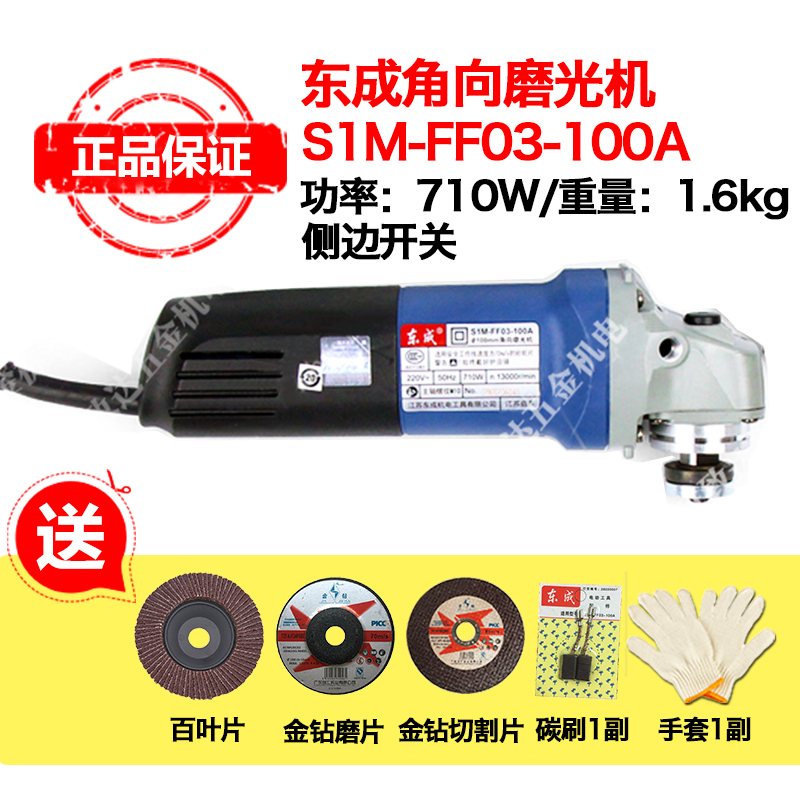 东成 角磨机 S1M-FF03-100A 角向磨光机 抛光机 手磨机 710w在类目 五金/工具, 电动工具, 电磨/角磨机中 - 来自Buy2taobao.com提供专业的淘宝代购服务