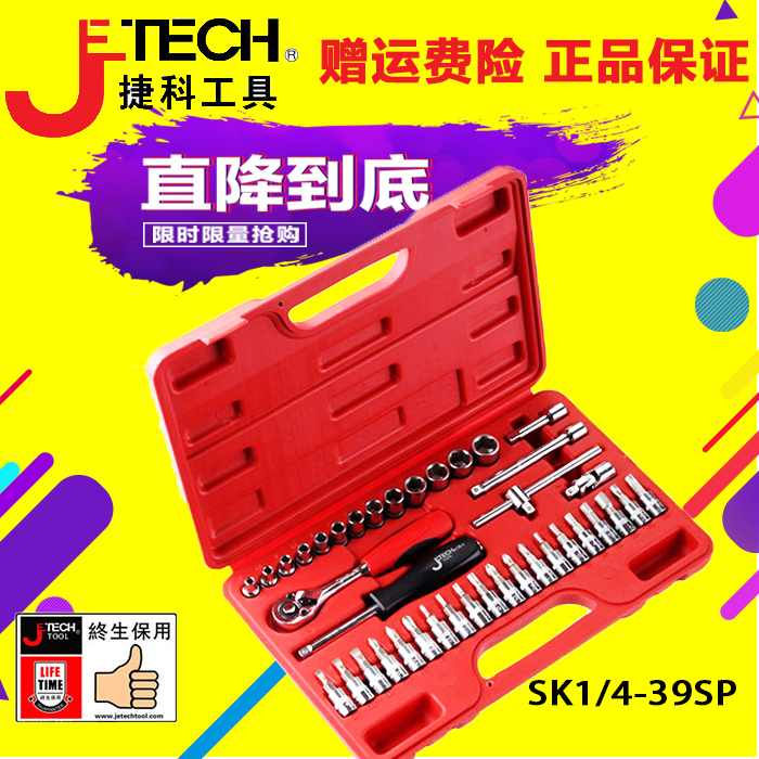 JETECH Jaco tools 39 Set of parts 1/4 series Metric system Set SK1/4-39SP Special sleeve suitin the Hardware/Tool , Hand Tools , Tool Packs , Packs category - from Buy2taobao.com to provide professional Taobao agent buy service