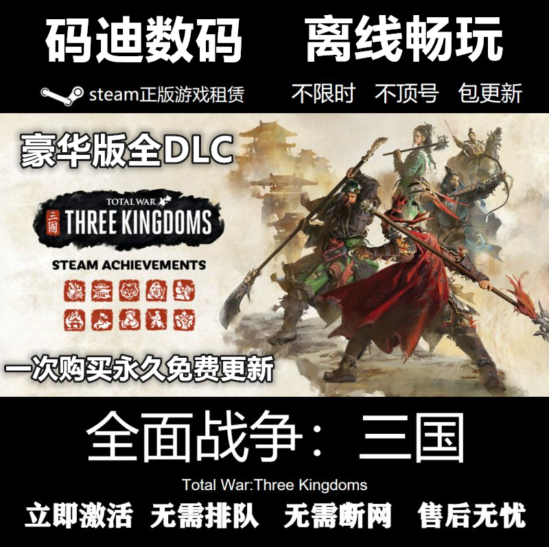 PC中文正版STEAM游戏 Total War THREE KINGDOMS全面战争三国离线|ruв категории видеоигры/аксессуары/игра/Введение, игры, программное обеспечение платформа, STEAM - от Buy2taobao.com для оказания профессиональной услуги покупки агента Taobao