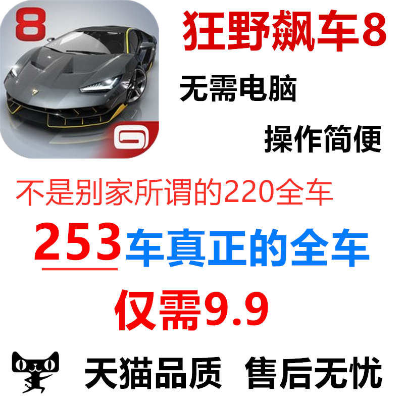 Asphalt 8 Archive iOS Apple/Android Cracked version Infinite Gold coin Token Blue coin car motorcycle New archive 253 Whole vehiclein the Video game/Fitting/Game/Raiders , Game software platform, STEAM category - from Buy2taobao.com to provide professional Taobao agent buy service