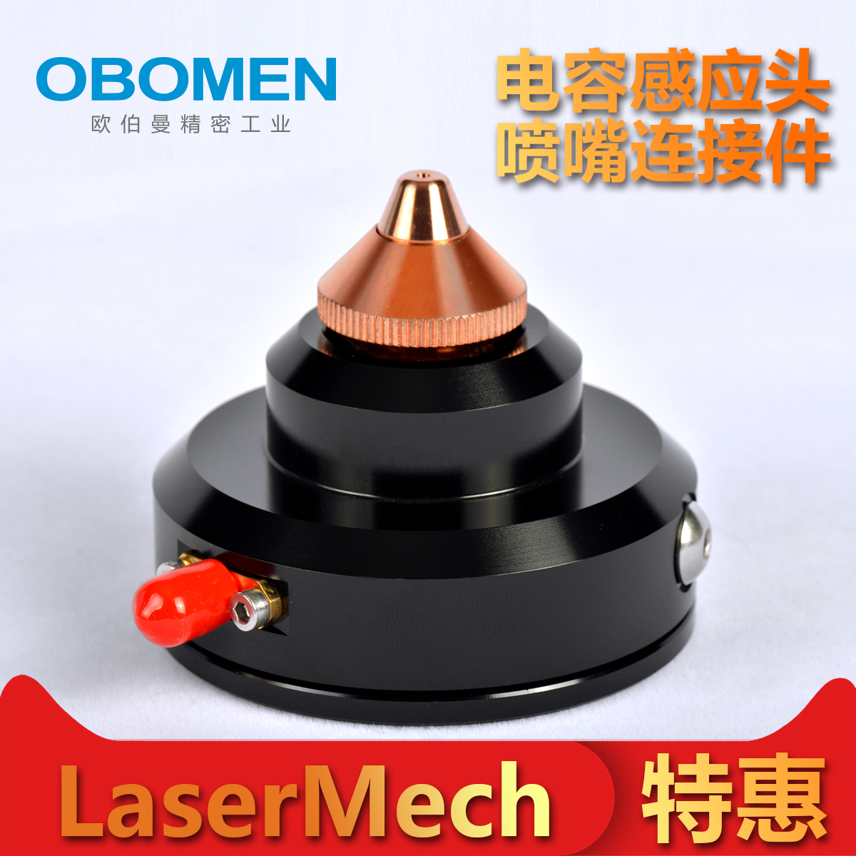 LaserMech激光切割嘴激光噴嘴連接件電容感應頭二維噴嘴組件在類目 五金/工具, 機電五金, 焊接設備, 激光切割機中 - 來自Buy2taobao.com提供專業的淘寶代購服務