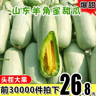 御品一园 山东羊角蜜甜瓜新鲜当季水果脆甜小香瓜整箱5斤包邮带10