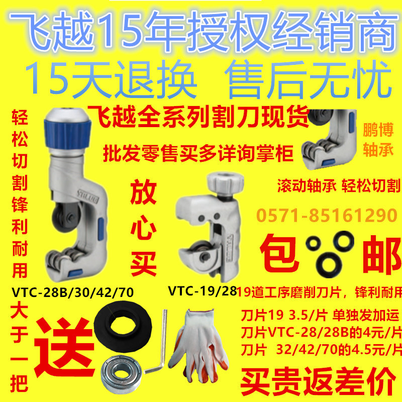 全套飞越割刀 制冷工具 管子割刀 铜管割刀VTC-70/19/28B/32/42在类目 五金/工具, 手动工具, 工具组合套装, 组合套装中 - 来自Buy2taobao.com提供专业的淘宝代购服务