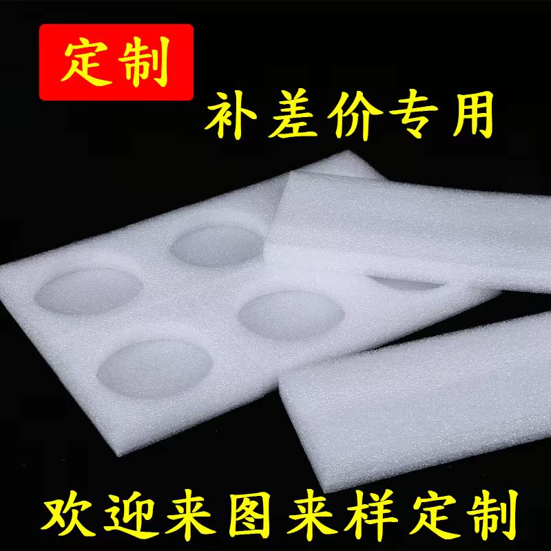Special-shaped customized EPE Stereotype Loquat Pearl Cotton sheet foam board honey Box Neto Material Science Packaging boxin the Packing, Logistics packaging, EPE EPE category - from Buy2taobao.com to provide professional Taobao agent buy service