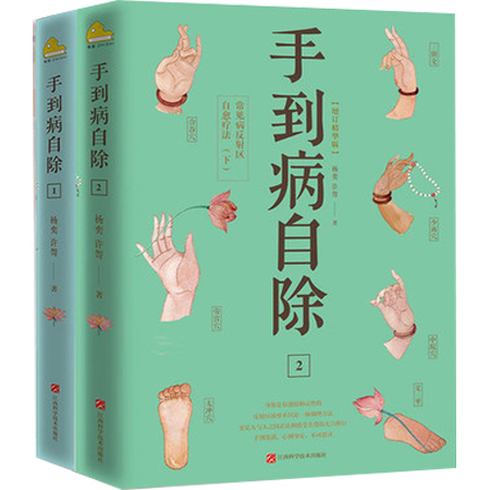 现货包邮 手到病自除1+2 套装2册 常见病反射区自愈疗法(上下册) 杨奕 健康养生反射疗 手到病自除2017全新升级版在类目 书籍/杂志/报纸, 医学卫生, 医学其它中 - 来自Buy2taobao.com提供专业的淘宝代购服务