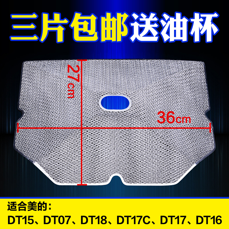 美的抽油烟机配件CXW-200-DT17/DT11/DT12美的抽油烟机过滤网包邮在类目 大家电, 大家电配件, 烟机灶具配件中 - 来自Buy2taobao.com提供专业的淘宝代购服务