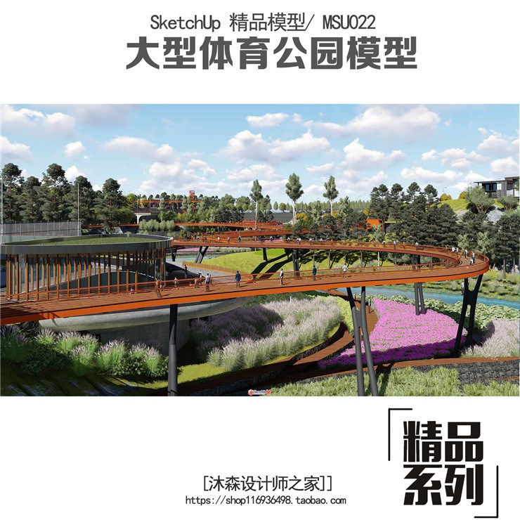 精细景观设计SU模型湿地公园栈道度假村体育公园高架桥广场模型|ruв категории офисное оборудование/расходные материалы/соответствующие услуги, офисное оборудование, аксессуары и смежных услуг - от Buy2taobao.com для оказания профессиональной услуги покупки агента Taobao