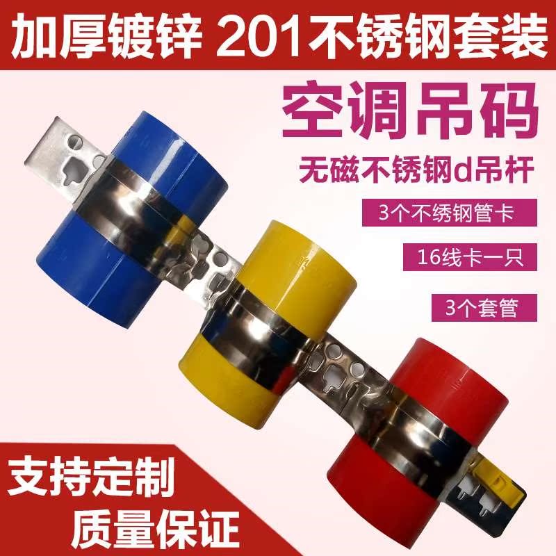 Central air-conditioning Hanging code Cooling install parts Stainless steel Strengthen Copper tube bushing Bucklein the Large household appliances , Large appliance parts , Air Conditioning Parts category - from Buy2taobao.com to provide professional Taobao agent buy service