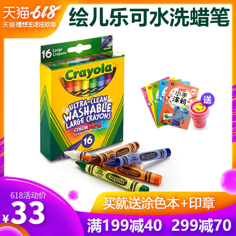 绘儿乐crayola 儿童蜡笔可水洗安全宝宝画笔套装绘画彩笔16色24色|ruв категории игрушка/коляска/головоломка/блоки/модель, обучения/эксперимент/живопись канцелярские принадлежности, ручки - от Buy2taobao.com для оказания профессиональной услуги покупки агента Taobao