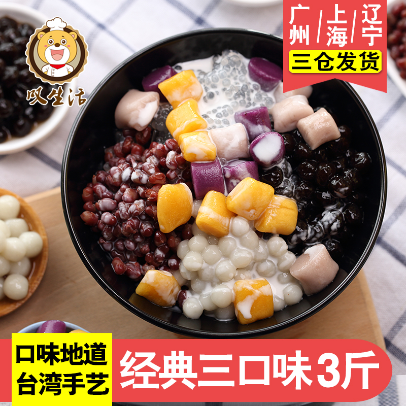 叹生活芋圆成品鲜芋仙手工汤圆材料奶茶烧仙草甜品组合三口味3斤|msdalam kategori beras/Utara-Selatan barangan kering/perasa, makanan segera yang mudah, dumpling - dari Buy2taobao.com untuk memberikan perkhidmatan ejen Taobao profesional membeli
