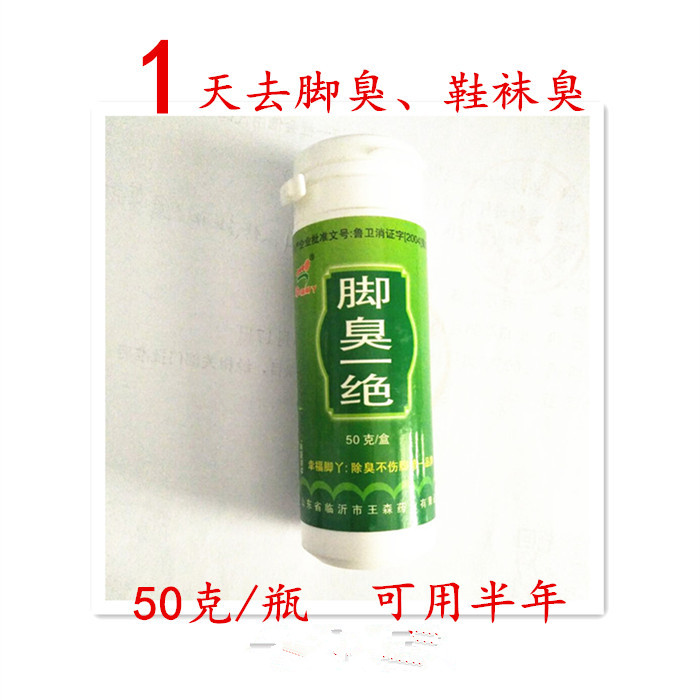 酒店用脚臭粉脚汗防臭 去臭脚粉 幸福脚丫脚臭一绝除脚臭除臭在类目 居家日用, 鞋用品, 鞋袜除臭剂中 - 来自Buy2taobao.com提供专业的淘宝代购服务