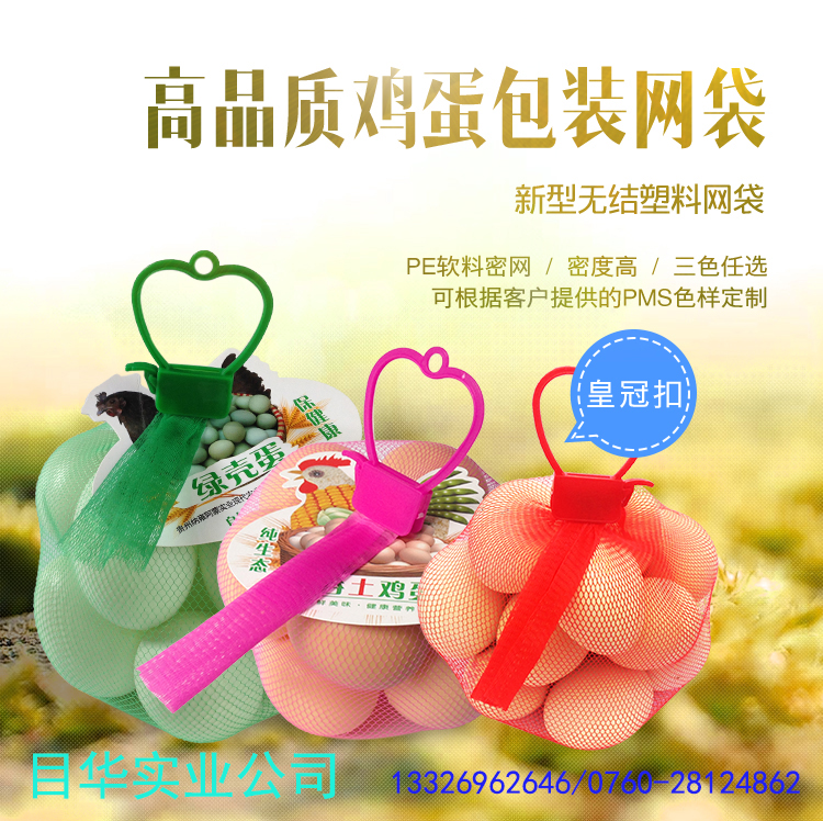 裝雞蛋網袋網兜和吊牌土柴草加密網孔紅粉綠水果袋批發1千起賣在類目 電子詞典/電紙書/文化用品, 印刷製品, 快遞專用包裝袋中 - 來自Buy2taobao.com提供專業的淘寶代購服務