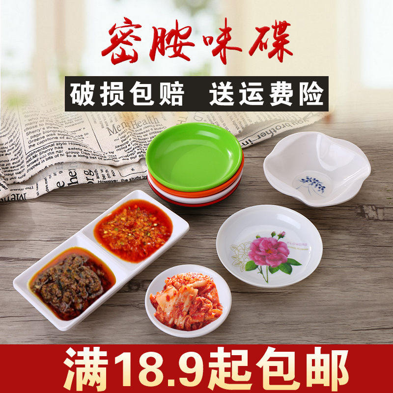 密胺餐具仿瓷碟子味碟调味碟蘸酱碟火锅调味料小盘子双格三格方圆|ruв категории посуда, посуда, блюдо - от Buy2taobao.com для оказания профессиональной услуги покупки агента Taobao