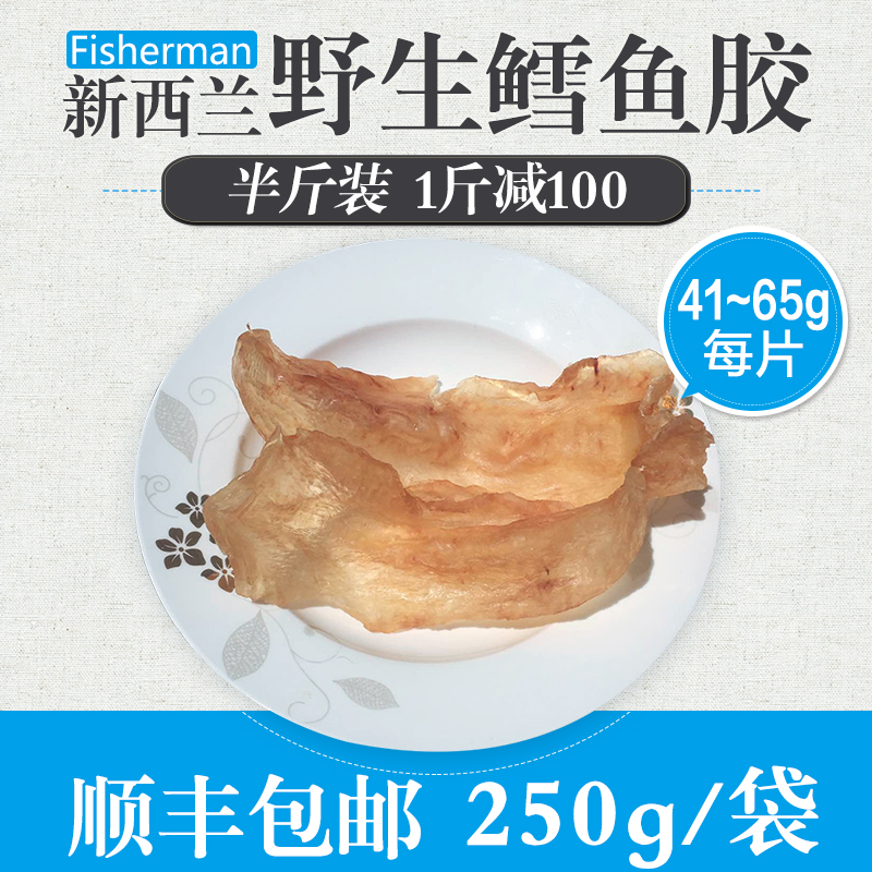 大花膠幹貨正品新西蘭鳕魚膠野生花膠幹貨正品41-65克/片 250克在類目 水產肉類/新鮮蔬果/熟食, 海鮮/水產品/製品, 魚類製品, 花膠/魚膠中 - 來自Buy2taobao.com提供專業的淘寶代購服務