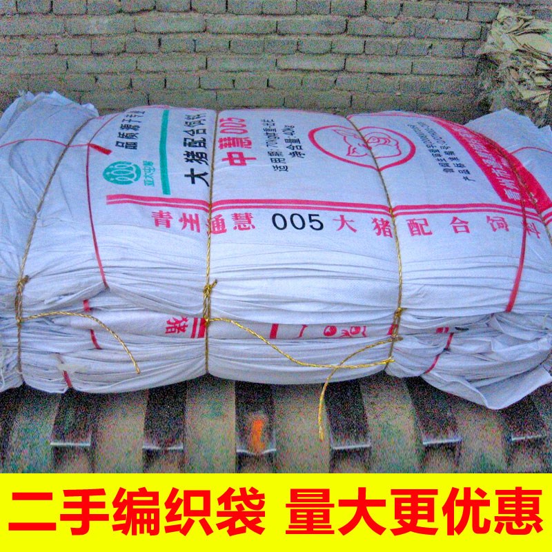 旧编织袋 猪饲料袋子豆粕蛇皮袋大号粮食二手打包袋9成新|ruв категории офисное оборудование/расходные материалы/соответствующие услуги, упаковочного оборудования/знаки и расходных материалов, посылочный мешок/сплетенный мешок - от Buy2taobao.com для оказания профессиональной услуги покупки агента Taobao