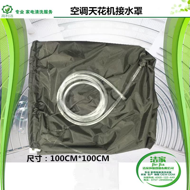 air conditioner Ceiling machine clean air conditioner clean Fan coil unit clean Central air-conditioning clean Then waterin the Home Fabric , Dust protection cover , Air conditioner cover category - from Buy2taobao.com to provide professional Taobao agent buy service