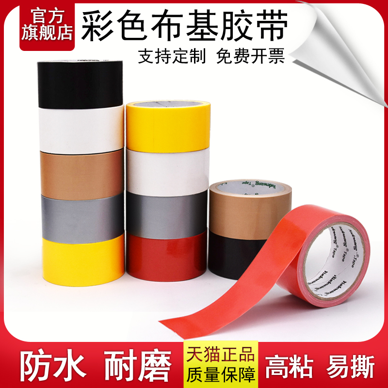 彩色地毯布基胶带单面diy装饰黑色红色强力大力防水胶布胶带|ruв категории офисное оборудование/расходные материалы/соответствующие услуги, лента, упаковочные ленты - от Buy2taobao.com для оказания профессиональной услуги покупки агента Taobao