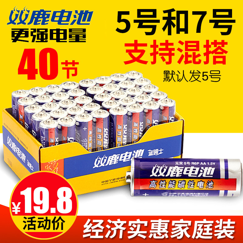 40粒双鹿5号电池碳性五号七号电视机空调遥控器钟表玩具7号干电池