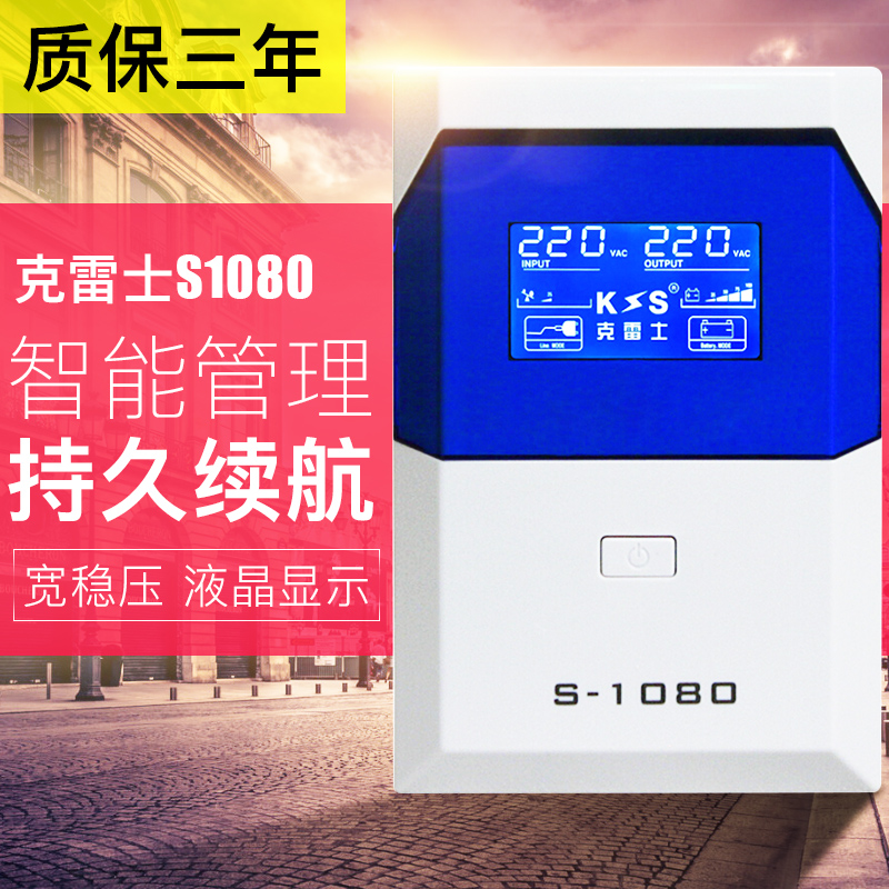 克雷士UPS不间断电源S1080VA稳压器600W后备式一台电脑单机30分钟在类目 电脑硬件/显示器/电脑周边, 电脑周边, UPS电源中 - 来自Buy2taobao.com提供专业的淘宝代购服务