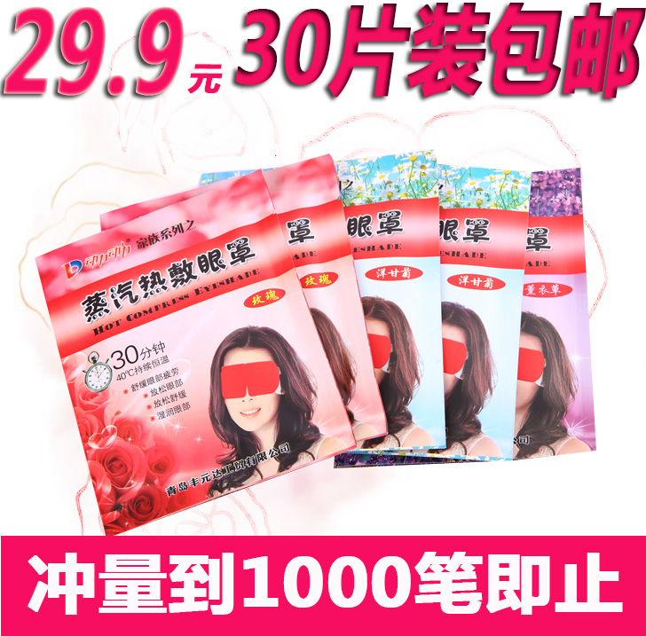 舒緩疲勞蒸汽熱敷眼罩防護眼罩午休旅行蒸汽眼罩壹次發熱舒適眼罩在類目 居家日用, 防護用品, 眼罩中 - 來自Buy2taobao.com提供專業的淘寶代購服務