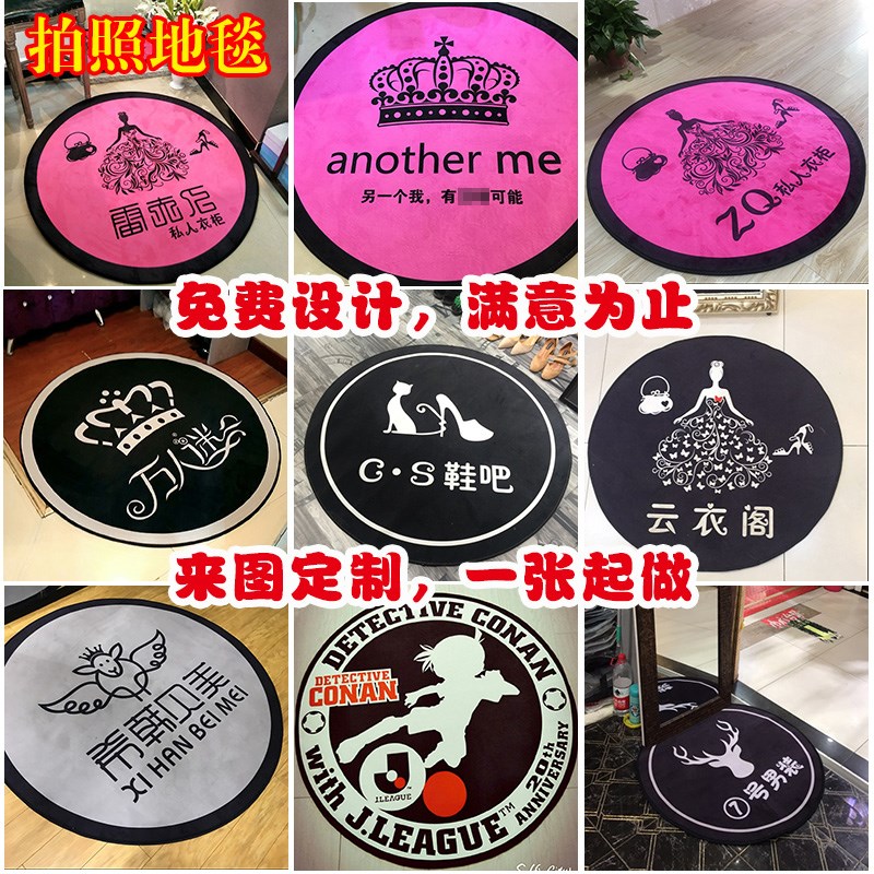 定制LOGO店铺名服装鞋帽店穿衣镜拍照地毯卧室床边迎宾圆形地垫在类目 居家布艺, 地毯中 - 来自Buy2taobao.com提供专业的淘宝代购服务