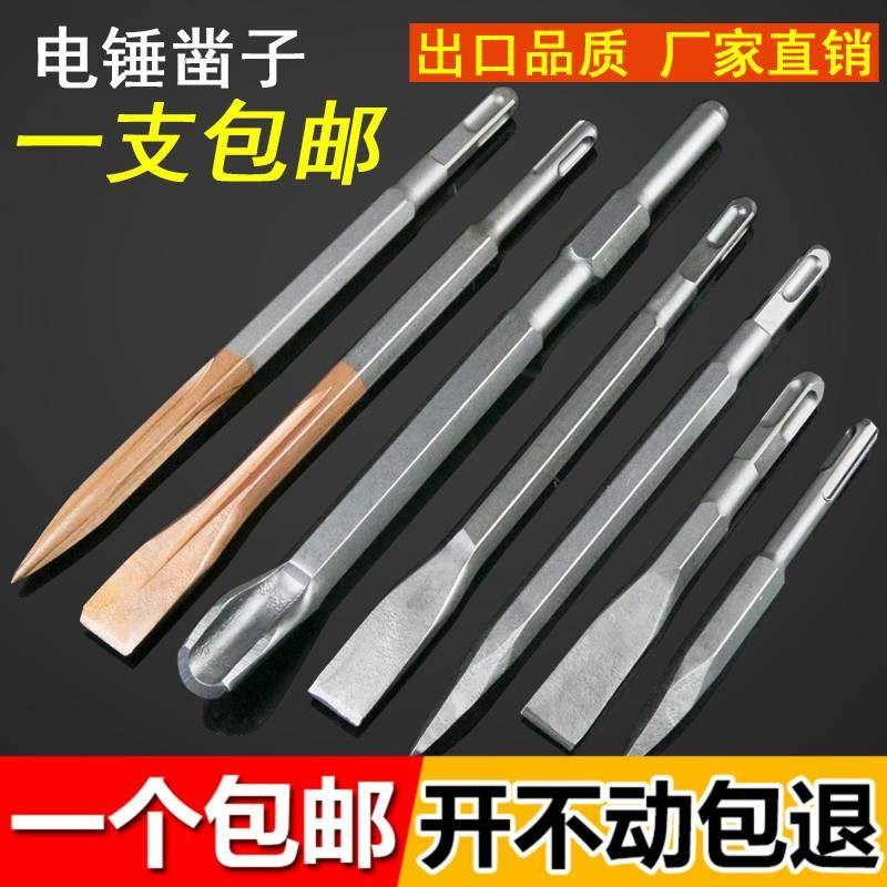 電錘沖擊鑽頭方圓柄尖扁鑿子鎬釺電鎬頭鏟子U型鑿開槽穿牆鑽在類目 五金/工具, 電動工具, 電錘中 - 來自Buy2taobao.com提供專業的淘寶代購服務