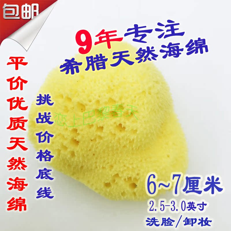 Mediterranean Sea natural sponge sponge Honeycomb 6-7 Cm long( 2.5-3.0 ") Remove makeup Blackhead cleanin the Family/Personal Cleaning Tools , Personal care cleaning appliances , Bath Brush category - from Buy2taobao.com to provide professional Taobao agent buy service