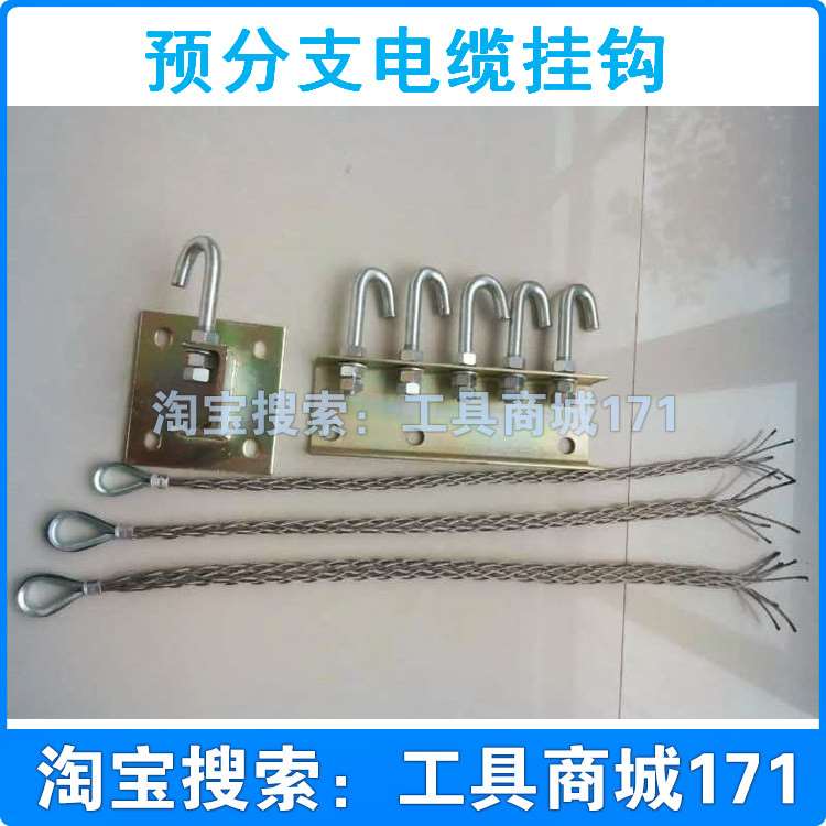 配件吊鈎吊具多芯分子電纜橫擔安裝固定電線預分支電纜挂鈎在類目 五金/工具, 機械五金, 吊鉤/抓鉤中 - 來自Buy2taobao.com提供專業的淘寶代購服務