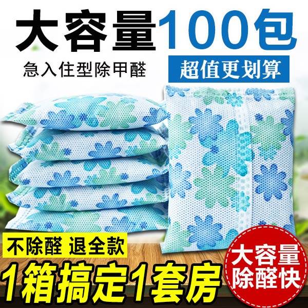 活性炭包新房除甲醛装修除味竹炭包家用急入住吸去甲醛强力型碳包在类目 居家日用, 家居健康用品, 竹炭包/炭盒/活性炭中 - 来自Buy2taobao.com提供专业的淘宝代购服务