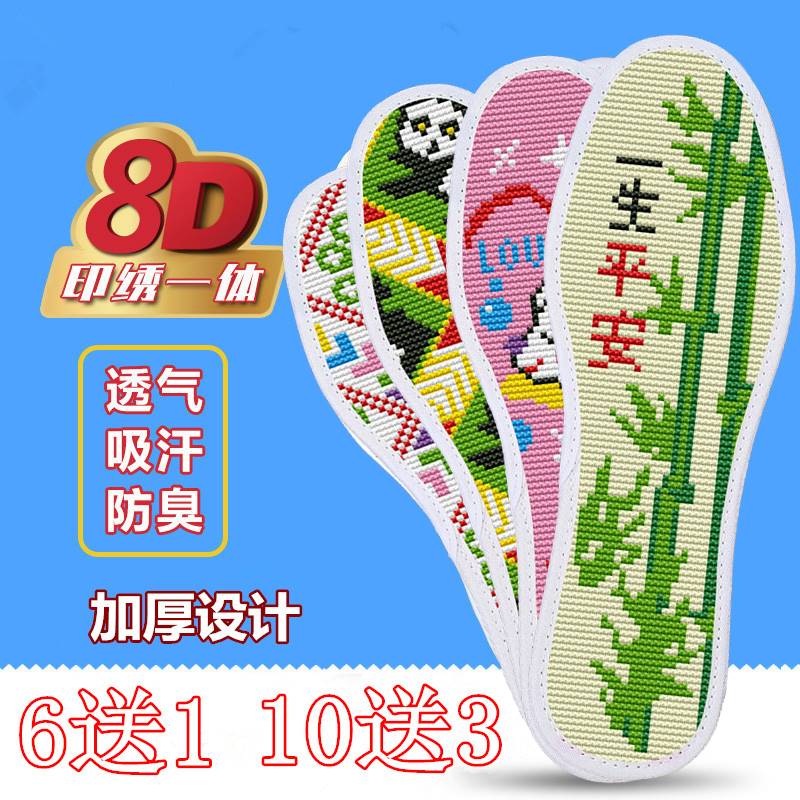 刺绣十字绣手工半成品新款鞋垫纯棉包邮绣鞋垫全棉女士在类目 居家日用, 鞋用品, 鞋垫中 - 来自Buy2taobao.com提供专业的淘宝代购服务