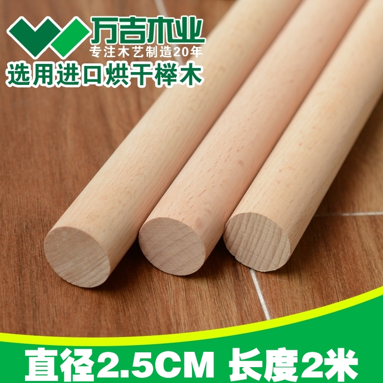 硬木榉木圆木棒圆木棍木圆条武术棍瑜伽棍圆棒木杆直径2.5cm长2米在类目 模玩/动漫/周边/cos/桌游, 模型制作工具/辅料耗材中 - 来自Buy2taobao.com提供专业的淘宝代购服务