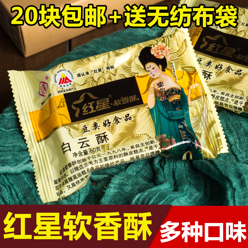 Crispy Soft Red Star 60g*20 Baiyun Mid-Autumn Festival Moon Cake tradition Cakes and Pastries Shaanxi Xi'an specialty Multiple flavorin the Snacks/Nuts/Specialty , Pastry/Dessert , Traditional cakes category - from Buy2taobao.com to provide professional Taobao agent buy service