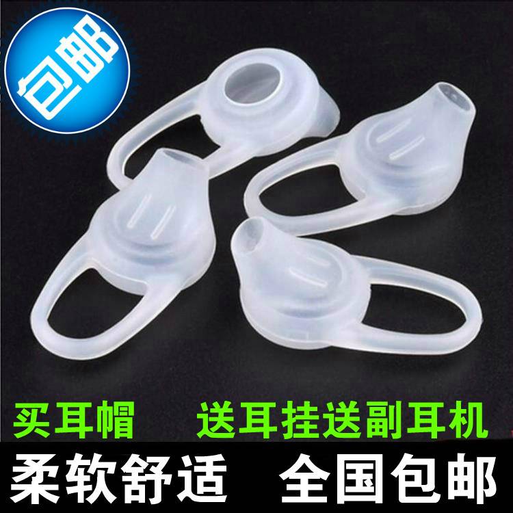 包邮蓝牙耳机 耳帽 耳套 喇叭套 配件 胶套耳挂耳勾副耳机付耳线在类目 3C数码配件, MP3/MP4配件, 耳机配件中 - 来自Buy2taobao.com提供专业的淘宝代购服务