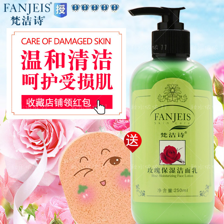 包邮专柜正品 梵洁诗玫瑰保湿洁面乳250ml 温和清洁补水洗面奶在类目 美容护肤/美体/精油, 洁面中 - 来自Buy2taobao.com提供专业的淘宝代购服务