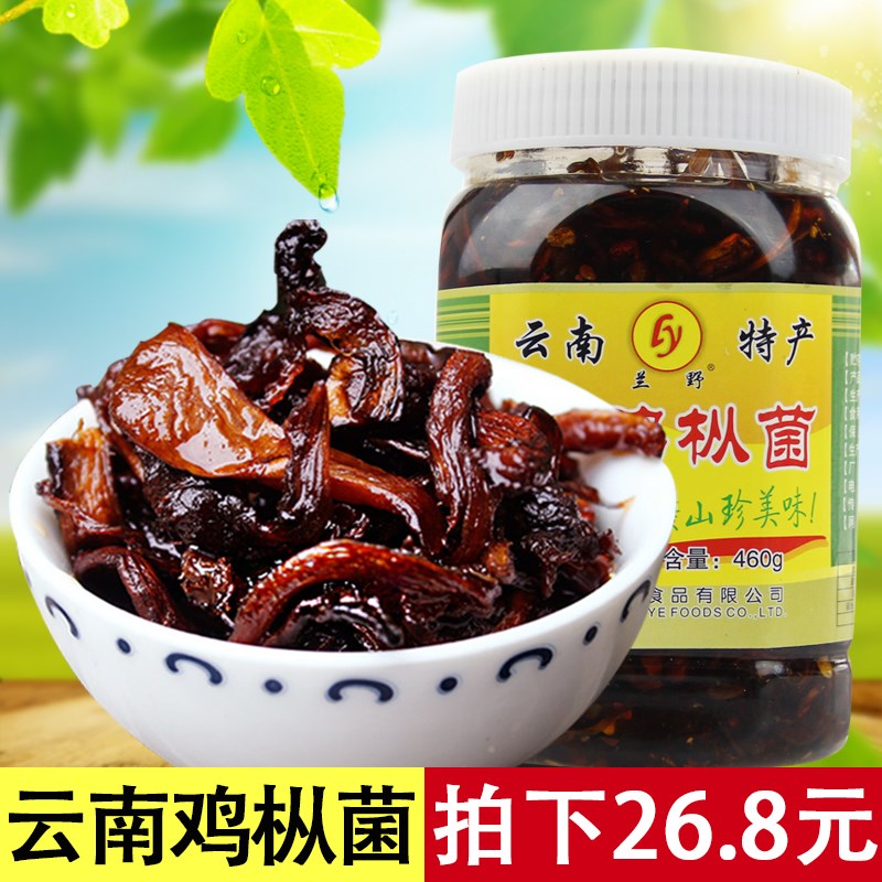 Yunnan specialty Cockfir fungus 460g bottled Termitomyces fresh wild Cockfir fungus precooked and ready to be eaten Mushroom spicy Next mealin the Agri rice/Dried foods/Condiment , Dried foods/Meat Dry , Dry/Native , Mushroom category category - from Buy2taobao.com to provide professional Taobao agent buy service