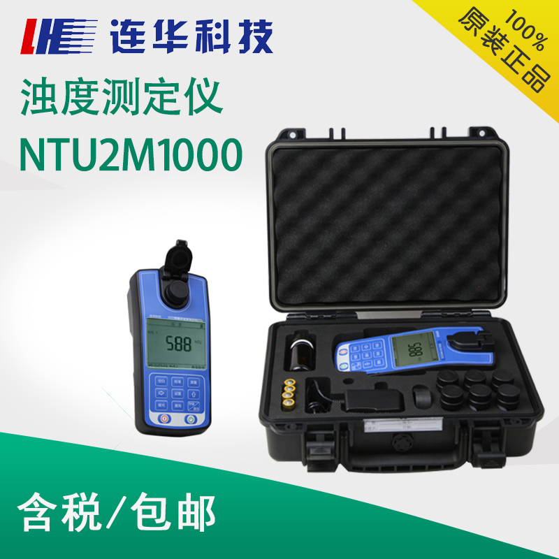 连华科技便携式浊度检测仪LH-NTU2M1000浊度测定仪废水污水分析仪在类目 五金/工具, 仪器仪表, 其它仪表仪器中 - 来自Buy2taobao.com提供专业的淘宝代购服务